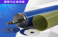 湖南DTRO碟管式膜品質(zhì)保證